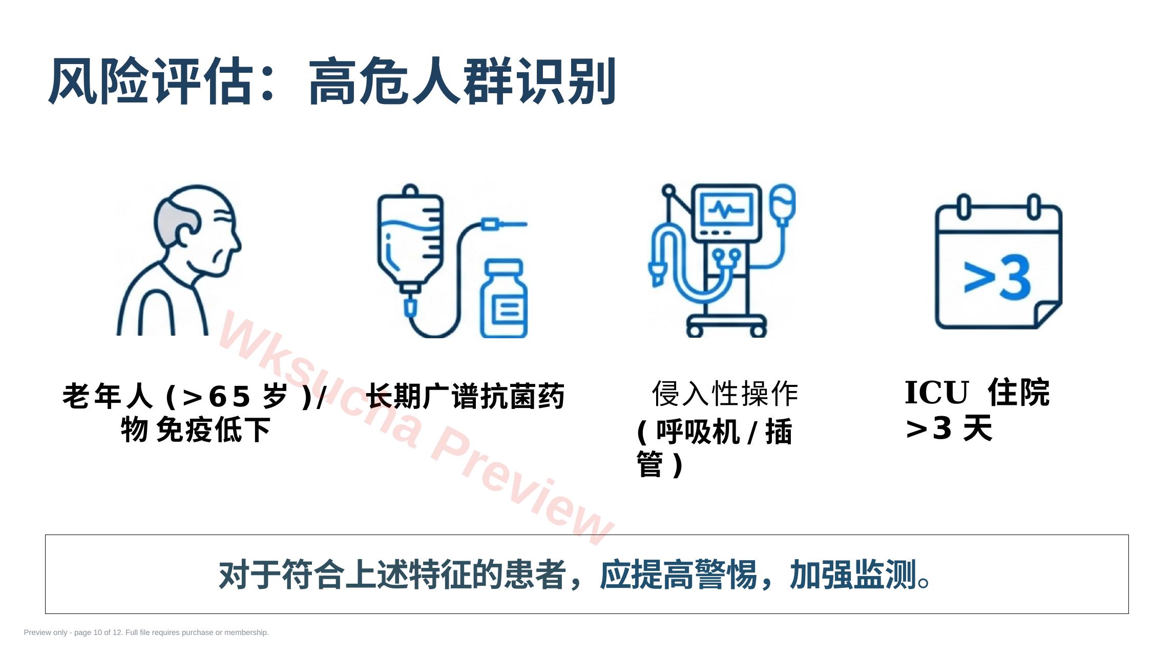 预览第 10 页