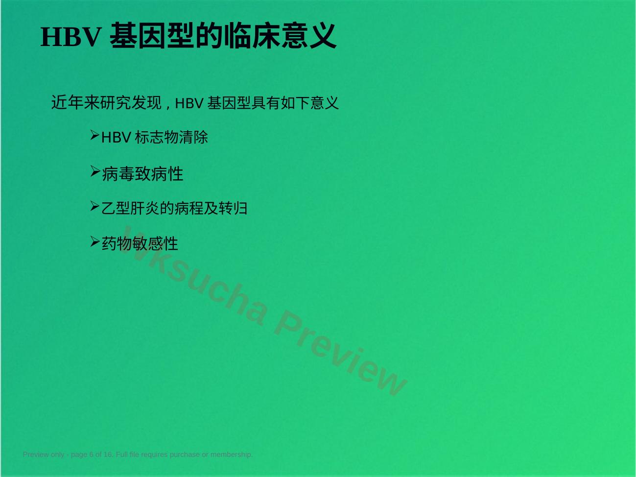 预览第 6 页