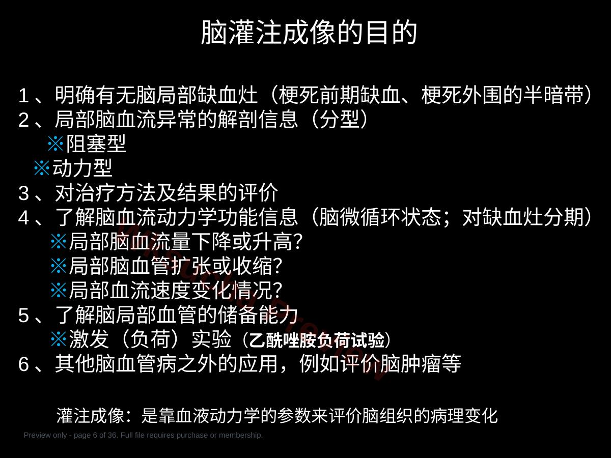 预览第 6 页
