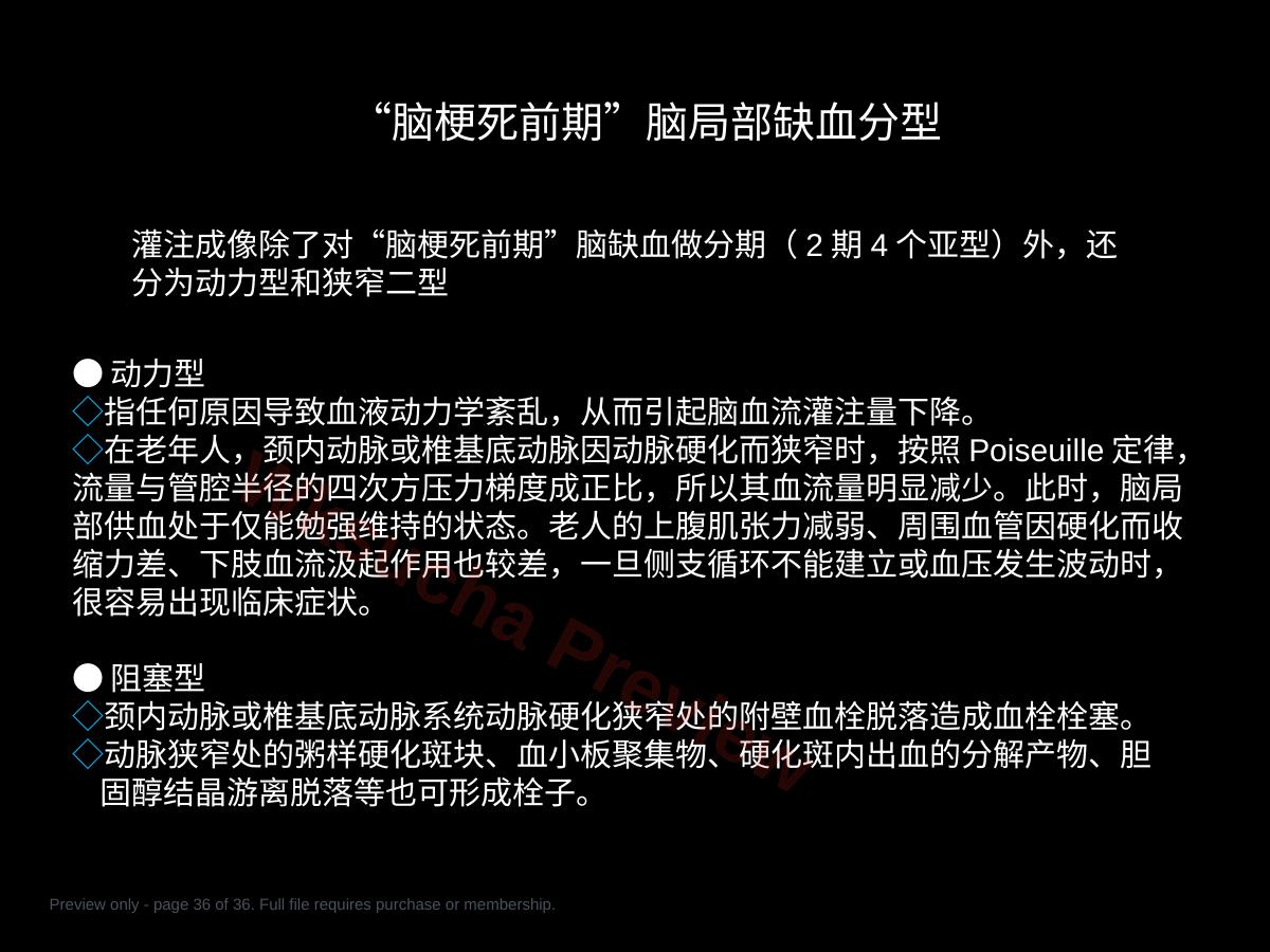 预览第 36 页