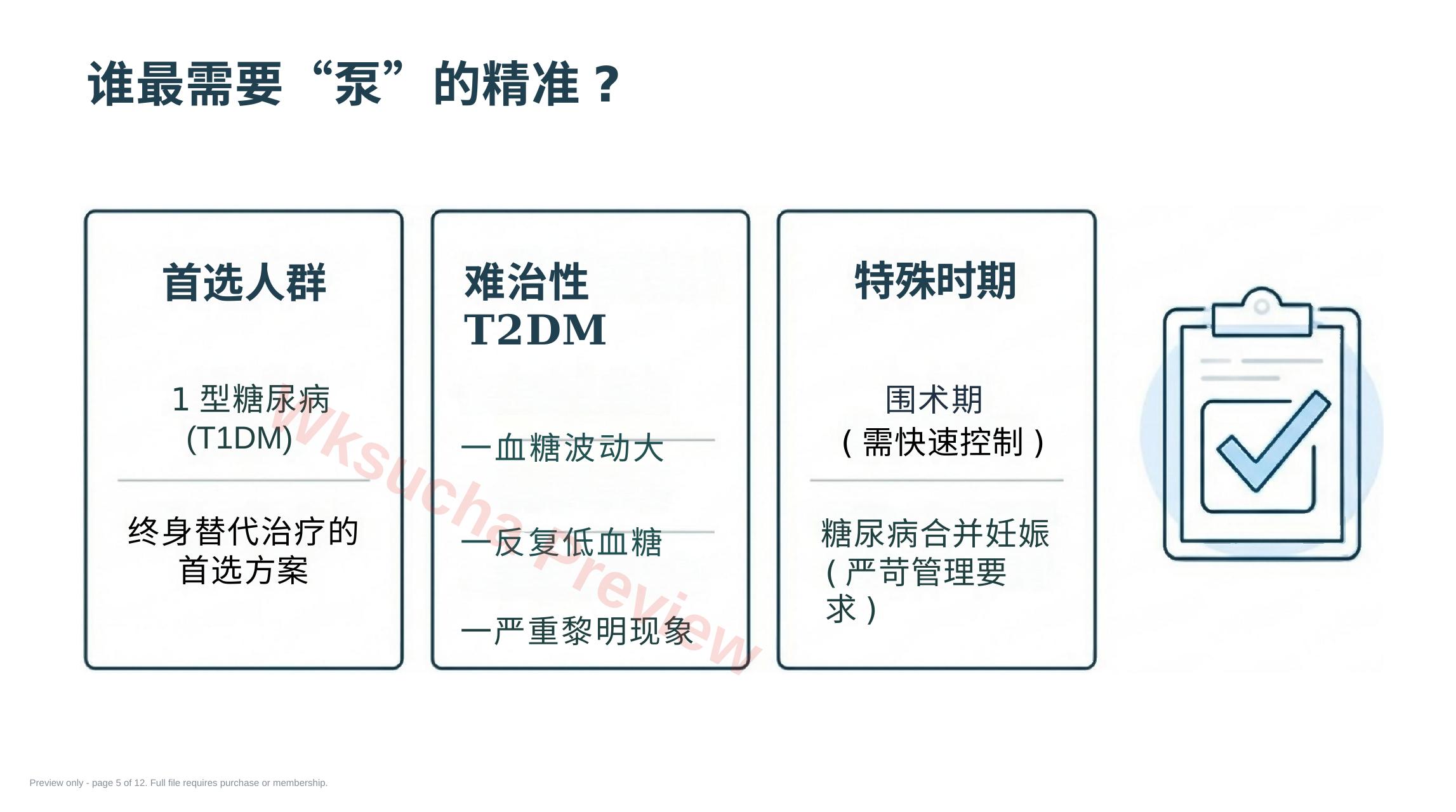 预览第 5 页