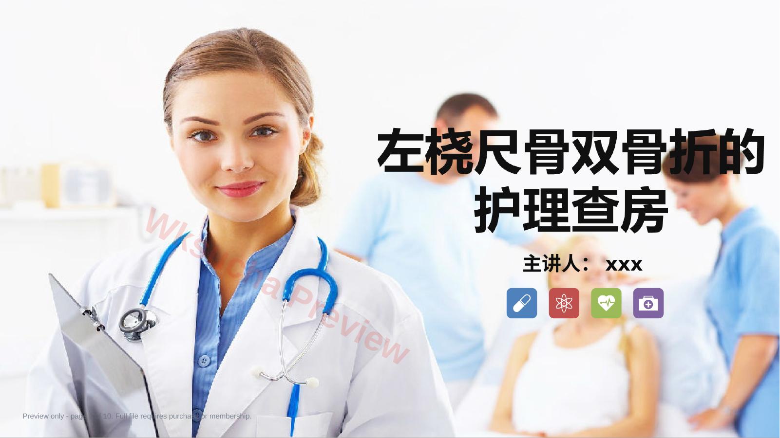 左桡尺骨双骨折的护理查房