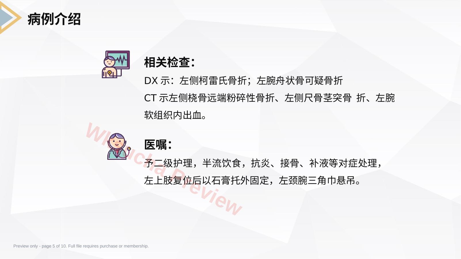 预览第 5 页