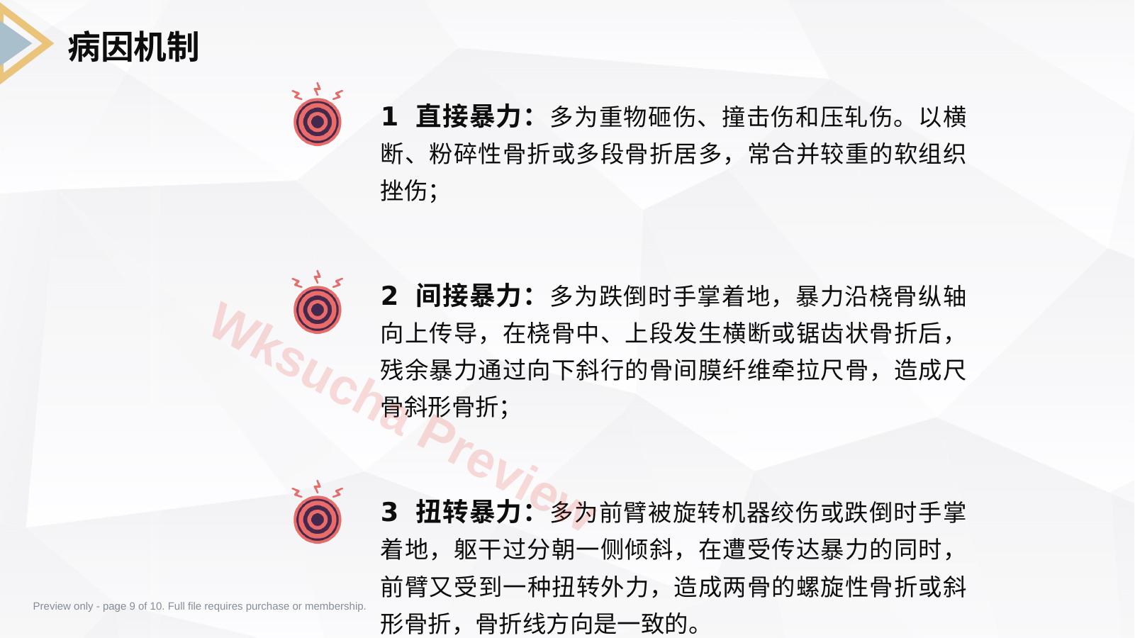 预览第 9 页