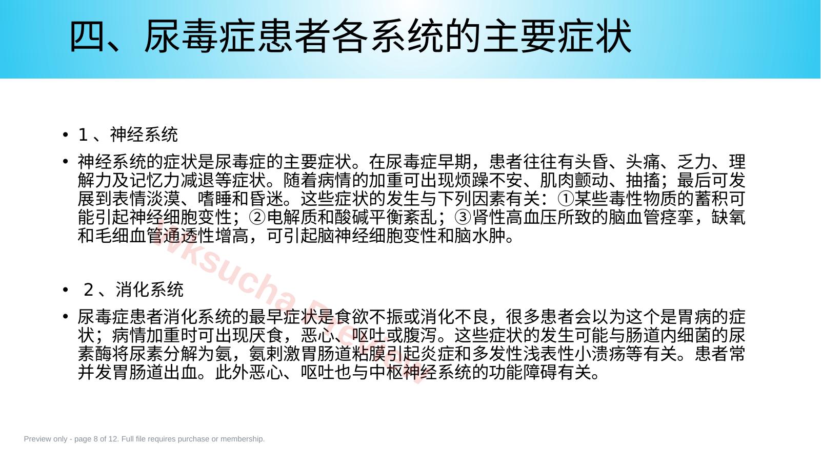 预览第 8 页