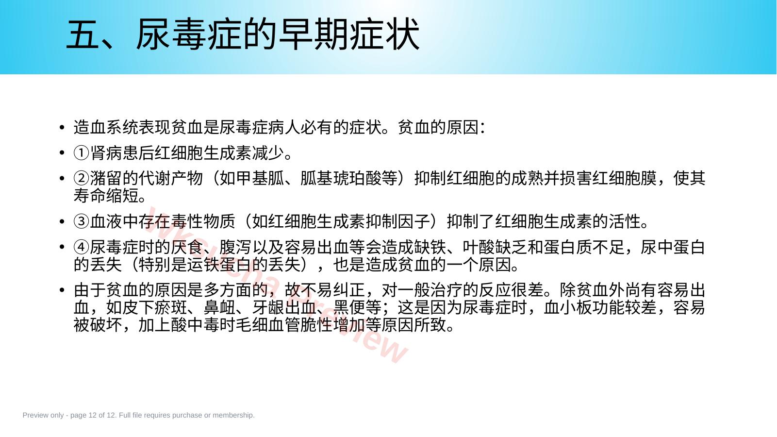 预览第 12 页