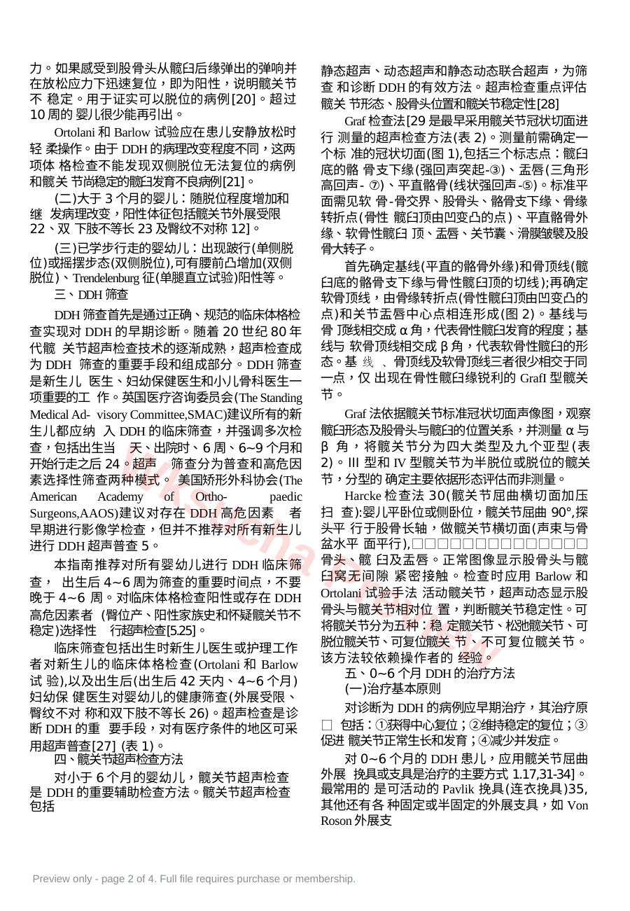 预览第 2 页