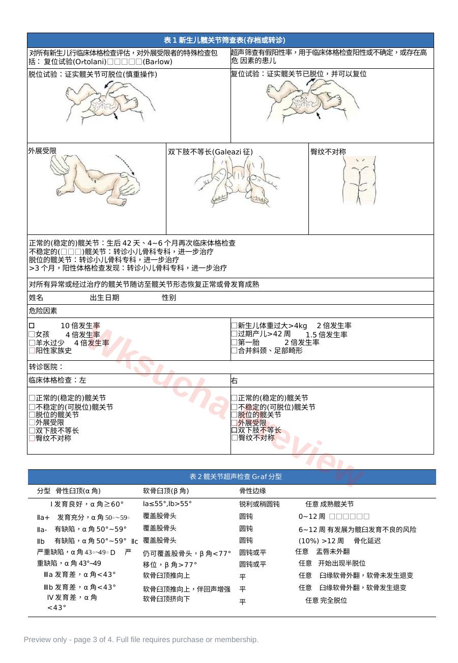 预览第 3 页
