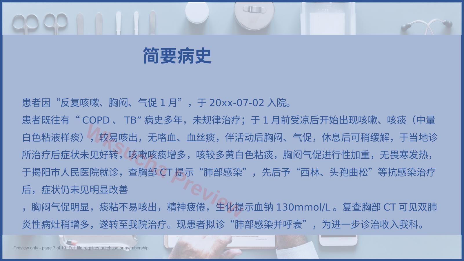 预览第 7 页