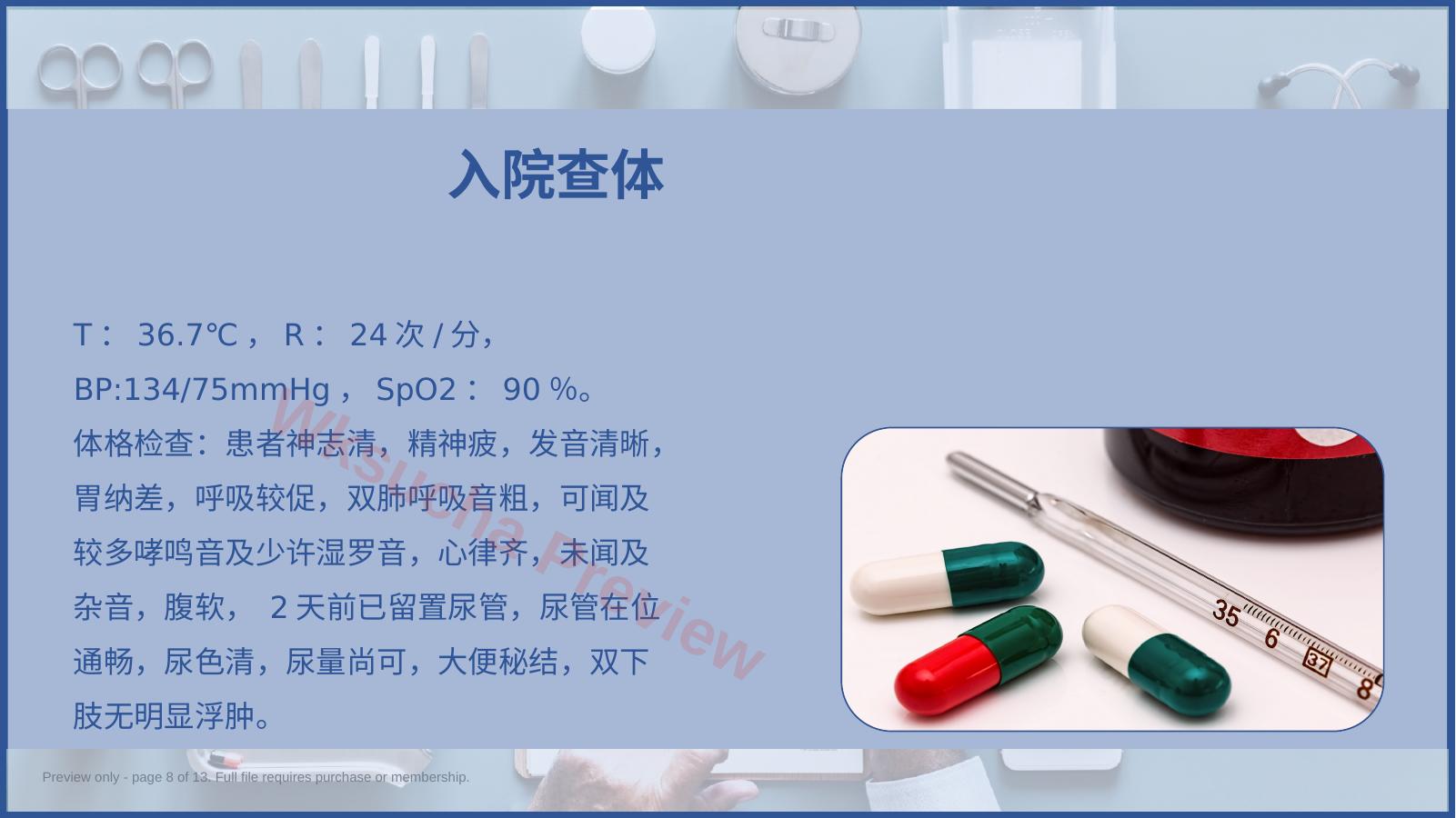 预览第 8 页
