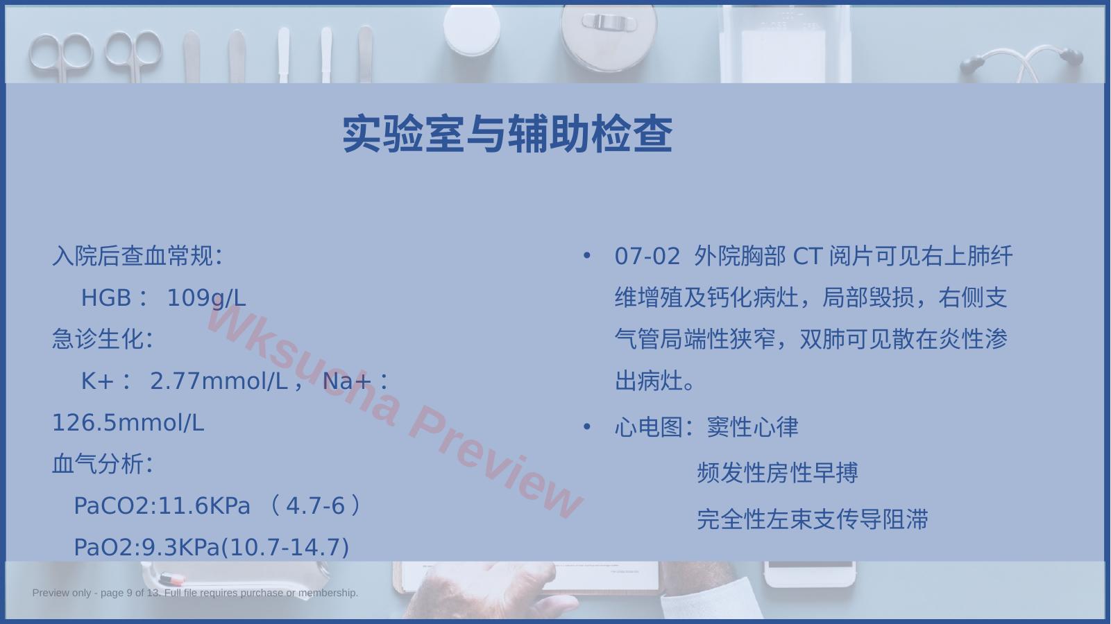 预览第 9 页