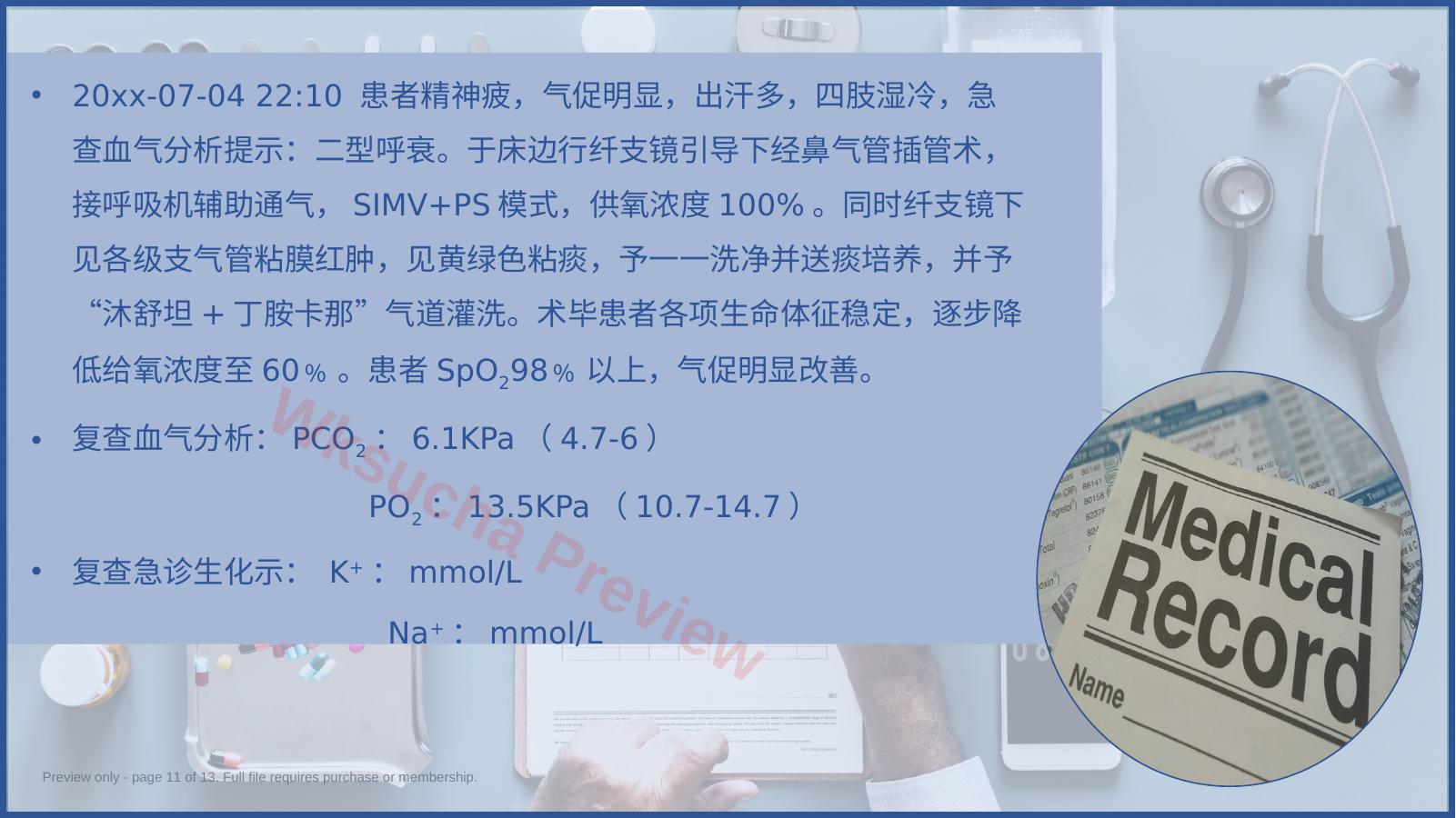 预览第 11 页