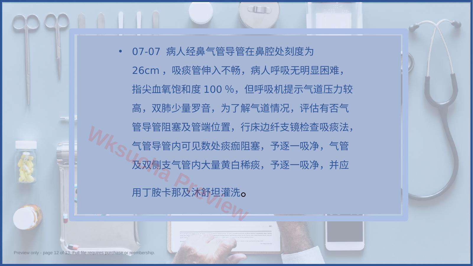 预览第 12 页