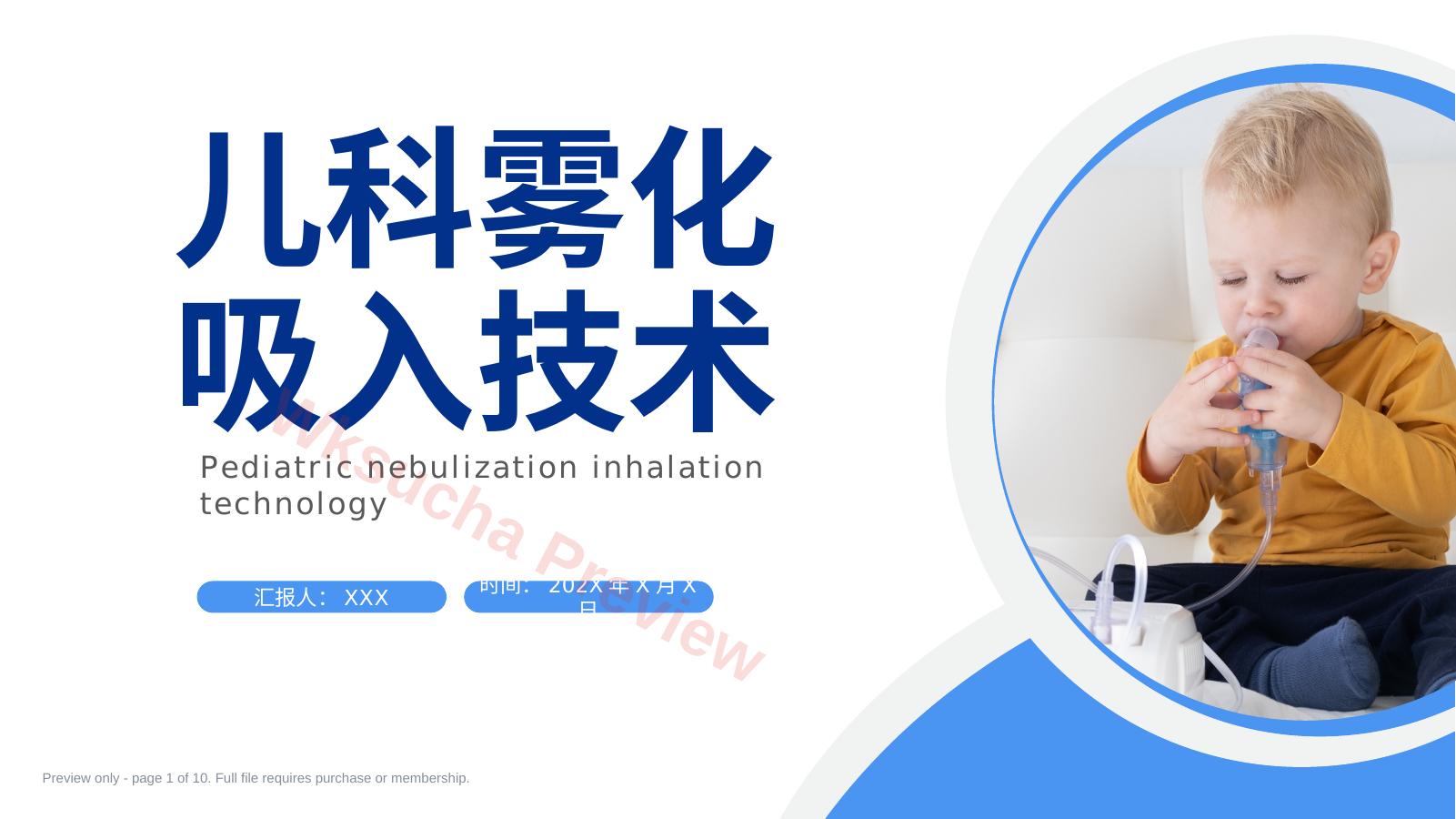 雾化吸入技术1