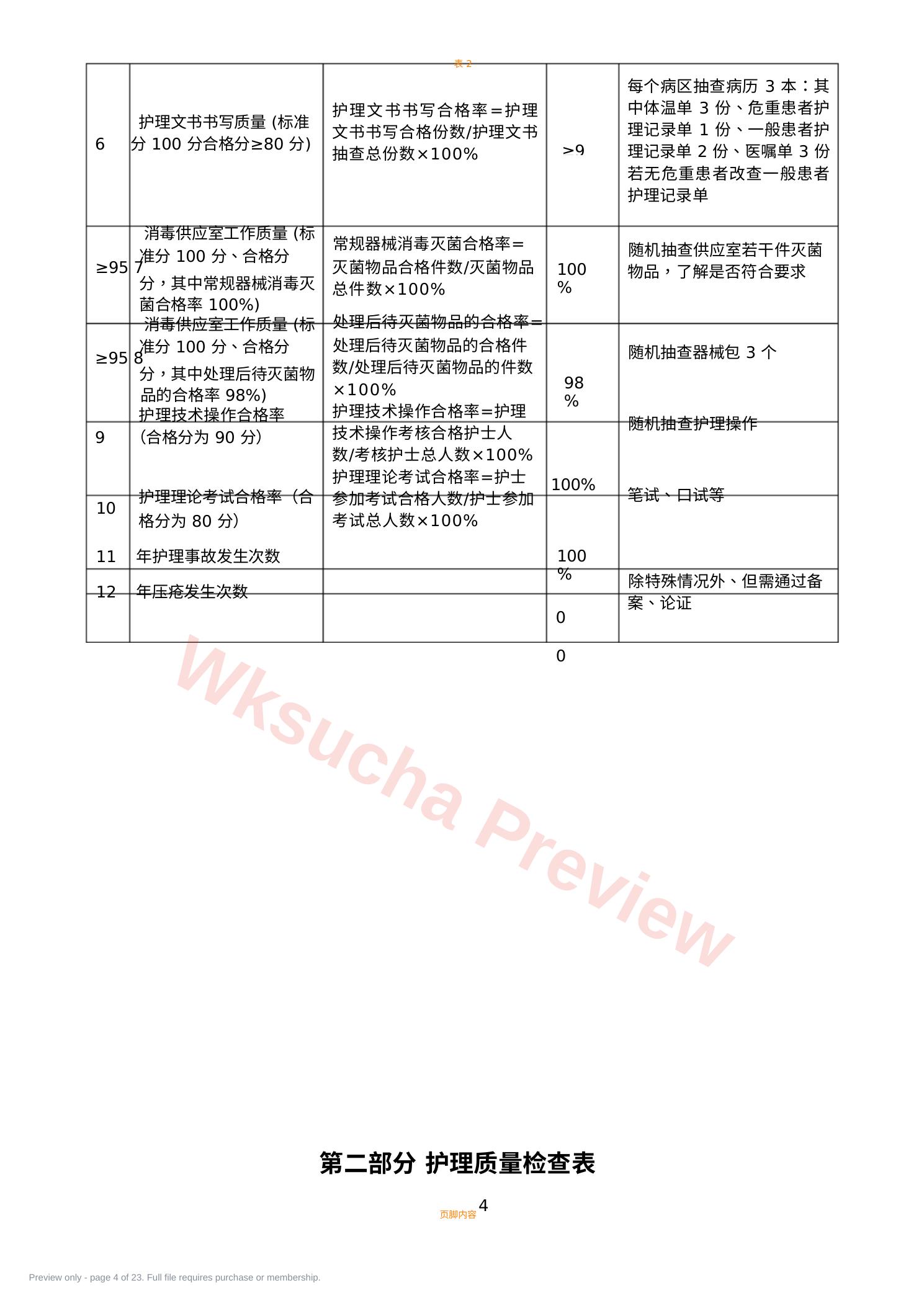 预览第 4 页