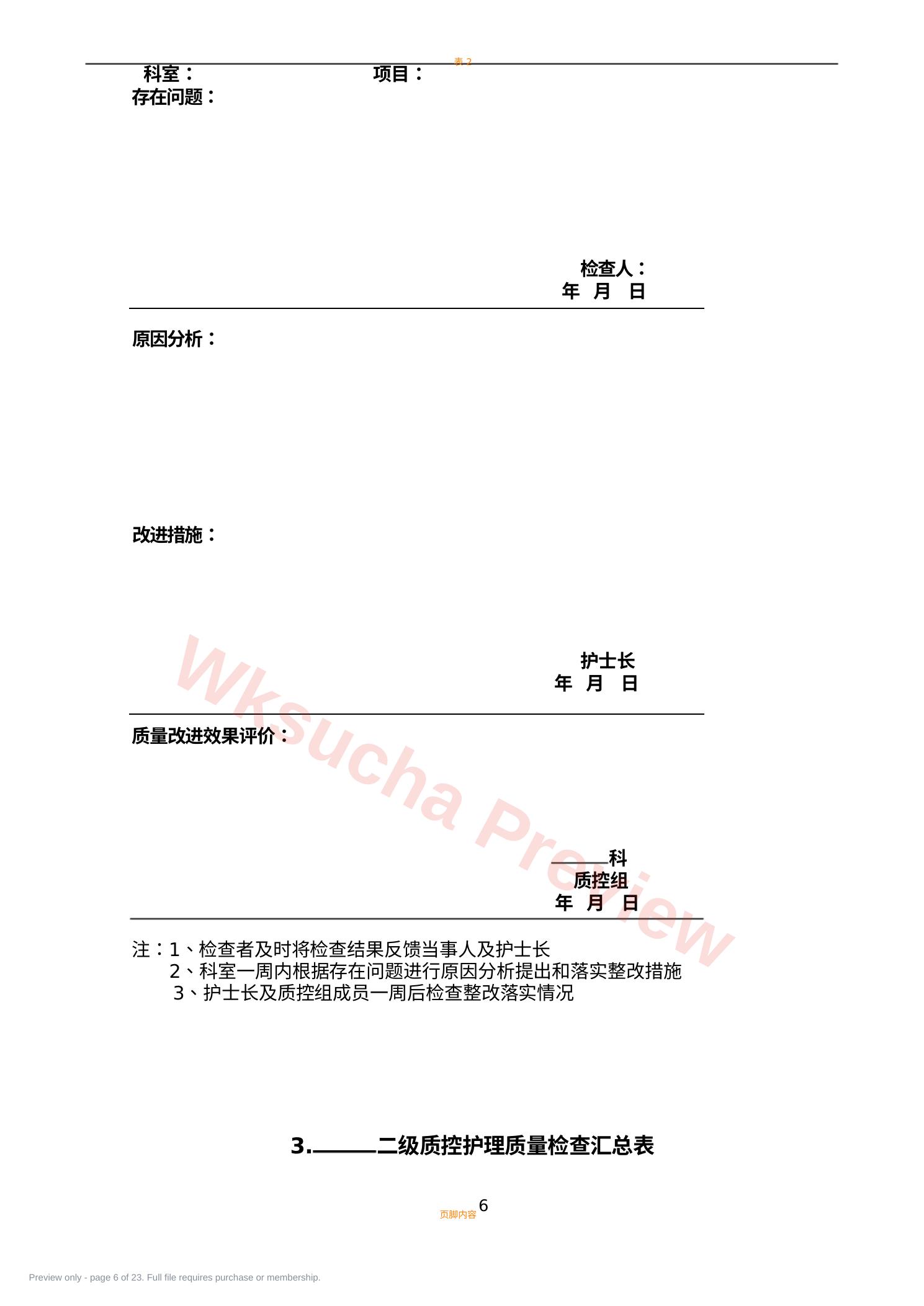 预览第 6 页