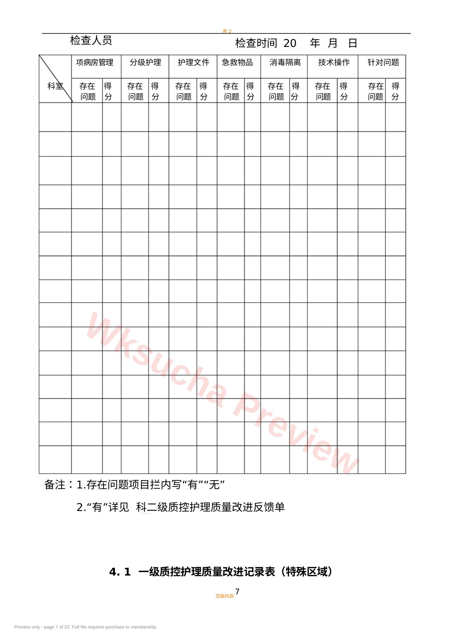 预览第 7 页