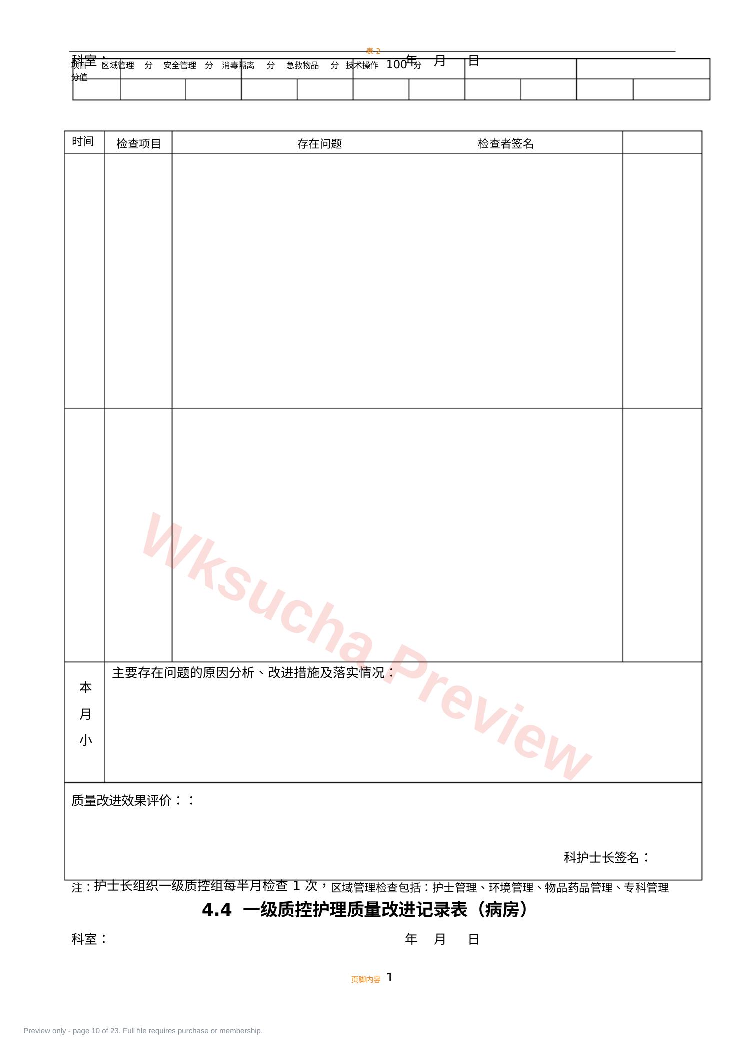 预览第 10 页