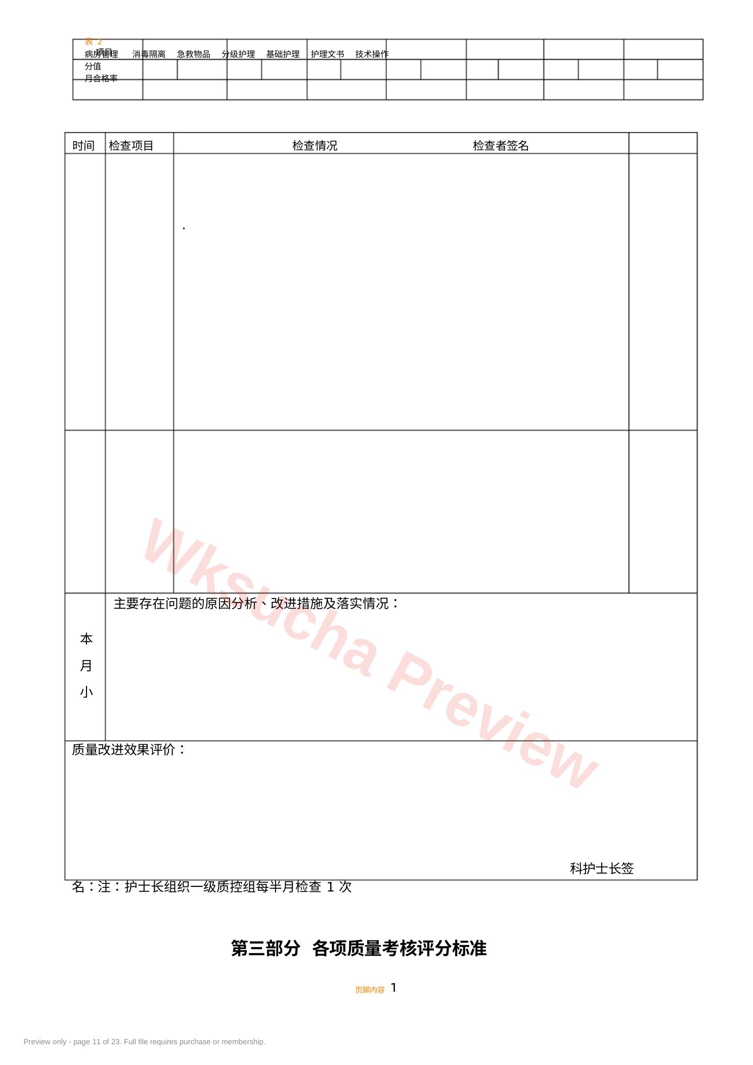 预览第 11 页
