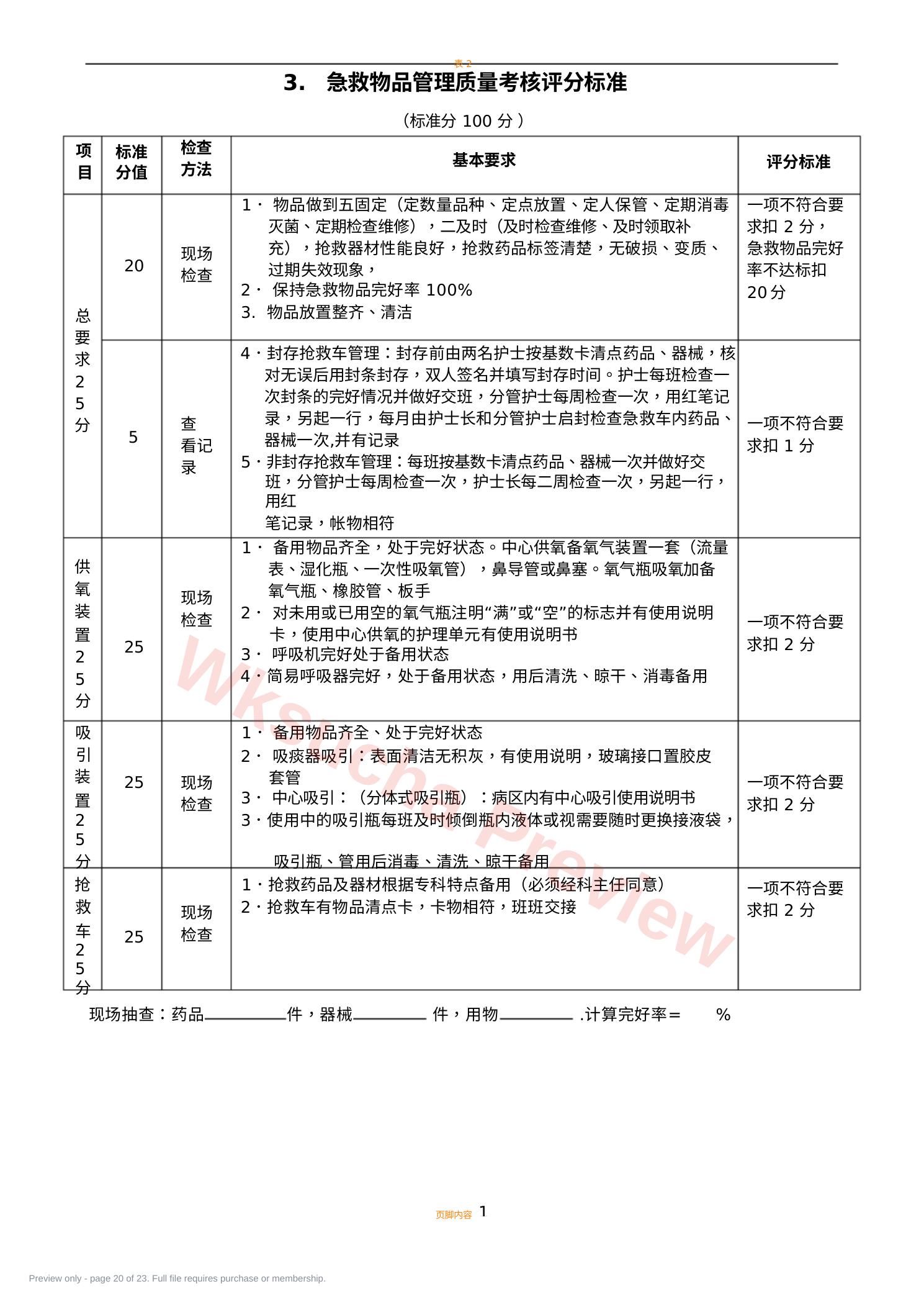 预览第 20 页