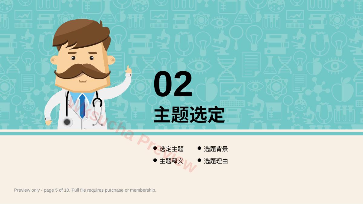 预览第 5 页