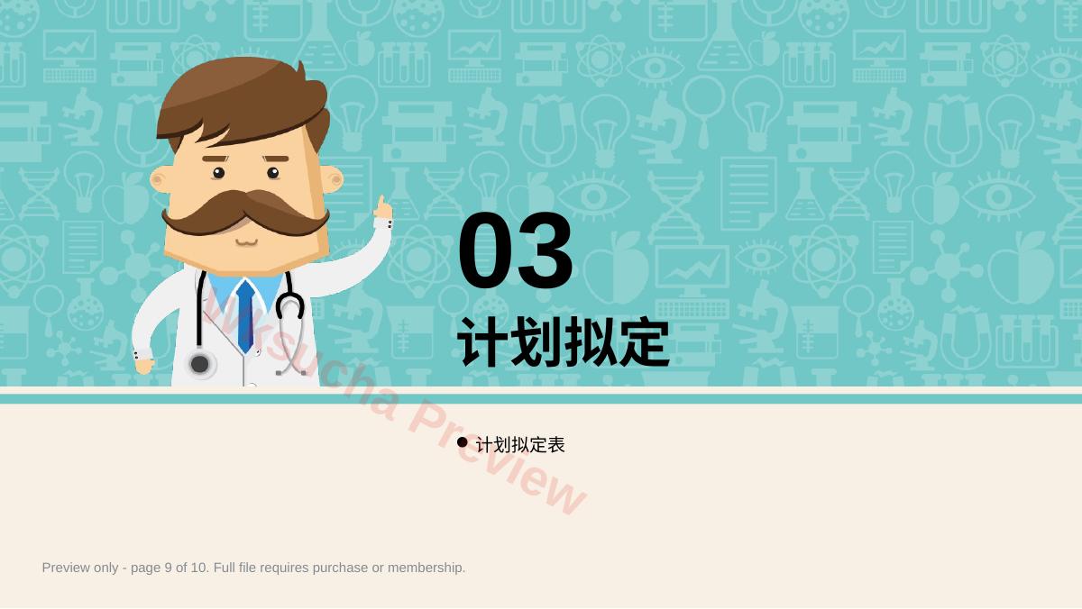 预览第 9 页