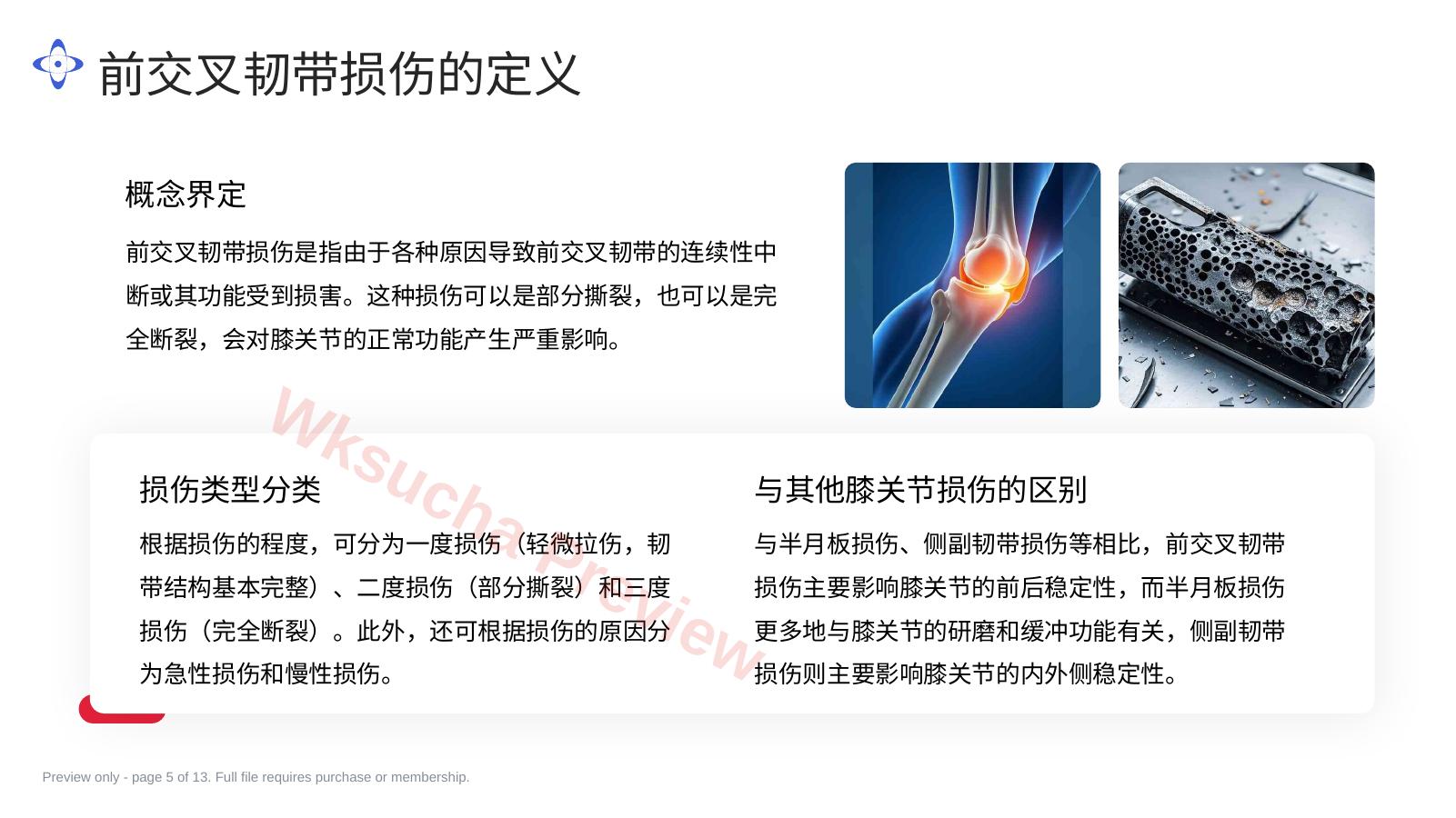 预览第 5 页