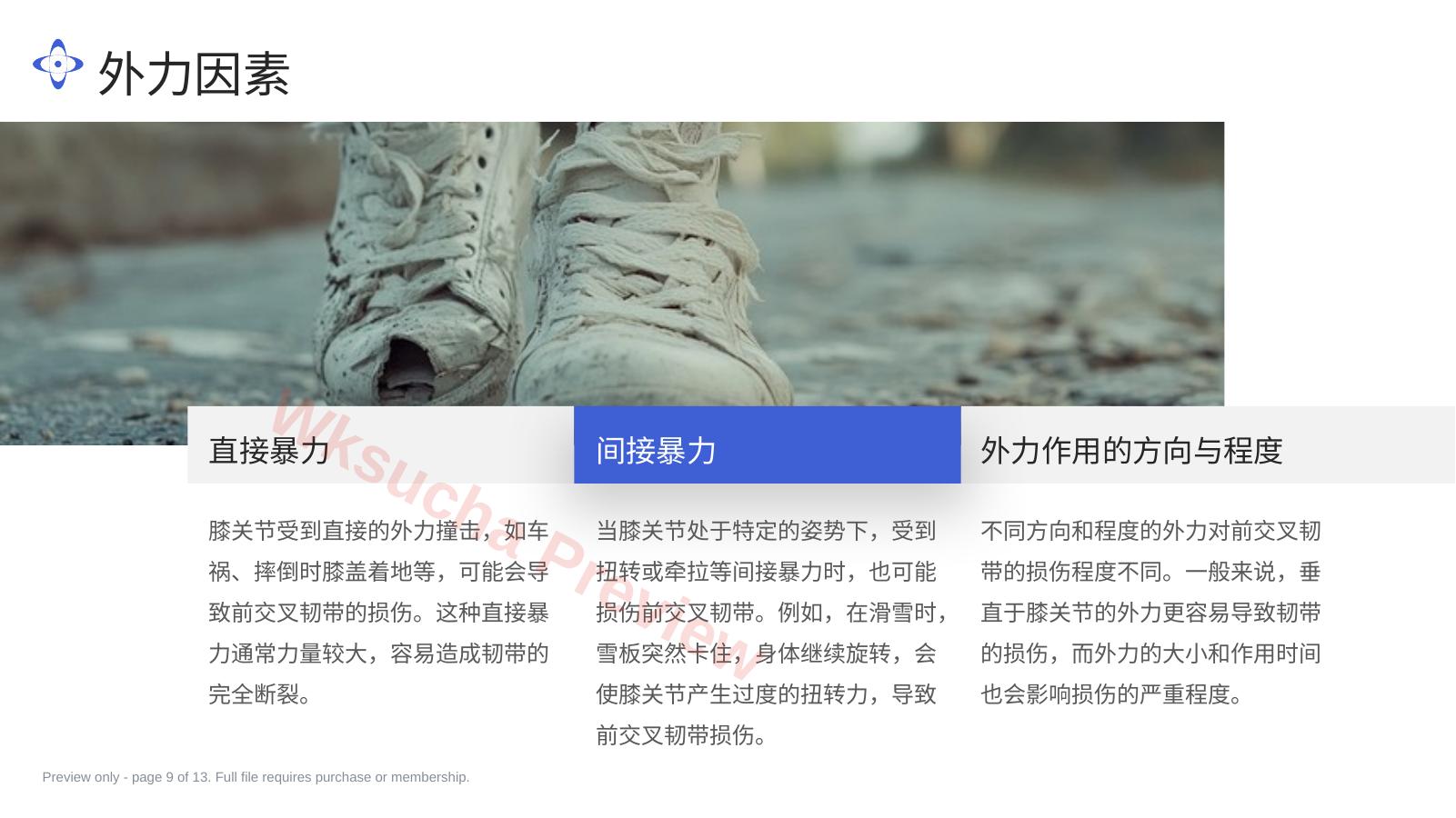 预览第 9 页