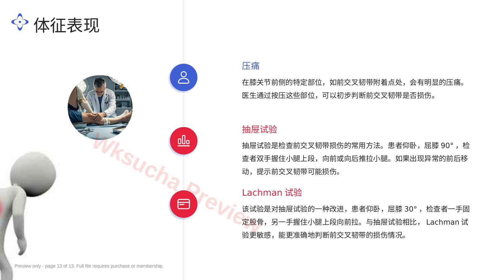 预览第 13 页