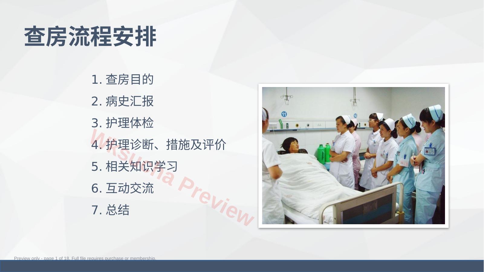 尿毒症患者的护理查房(43页)