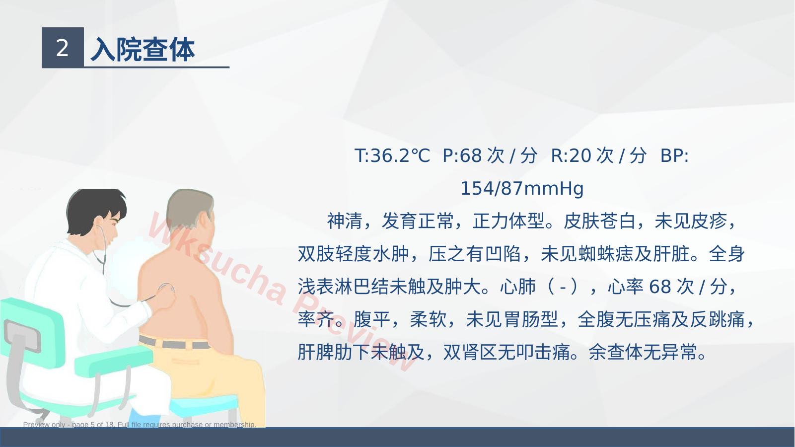 预览第 5 页