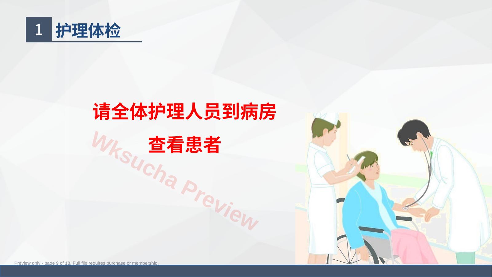 预览第 9 页