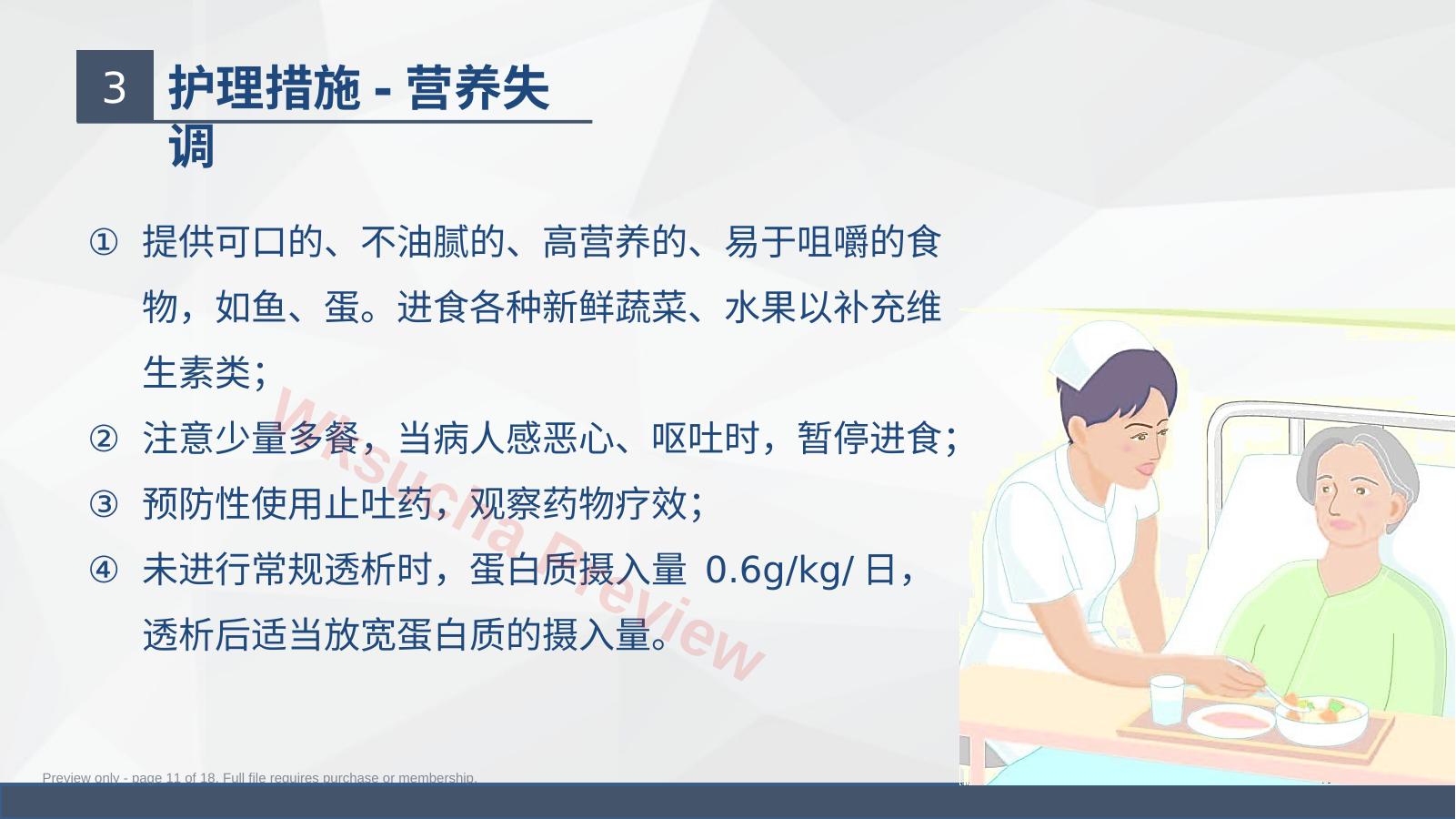 预览第 11 页