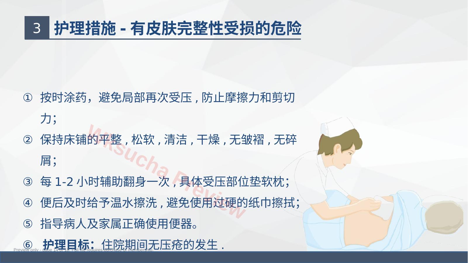 预览第 14 页