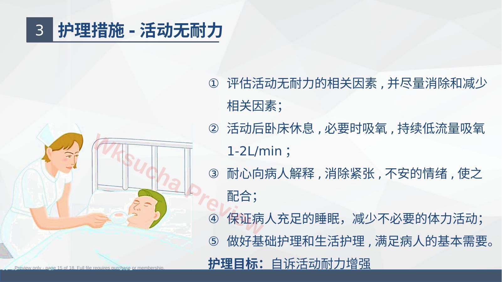 预览第 15 页