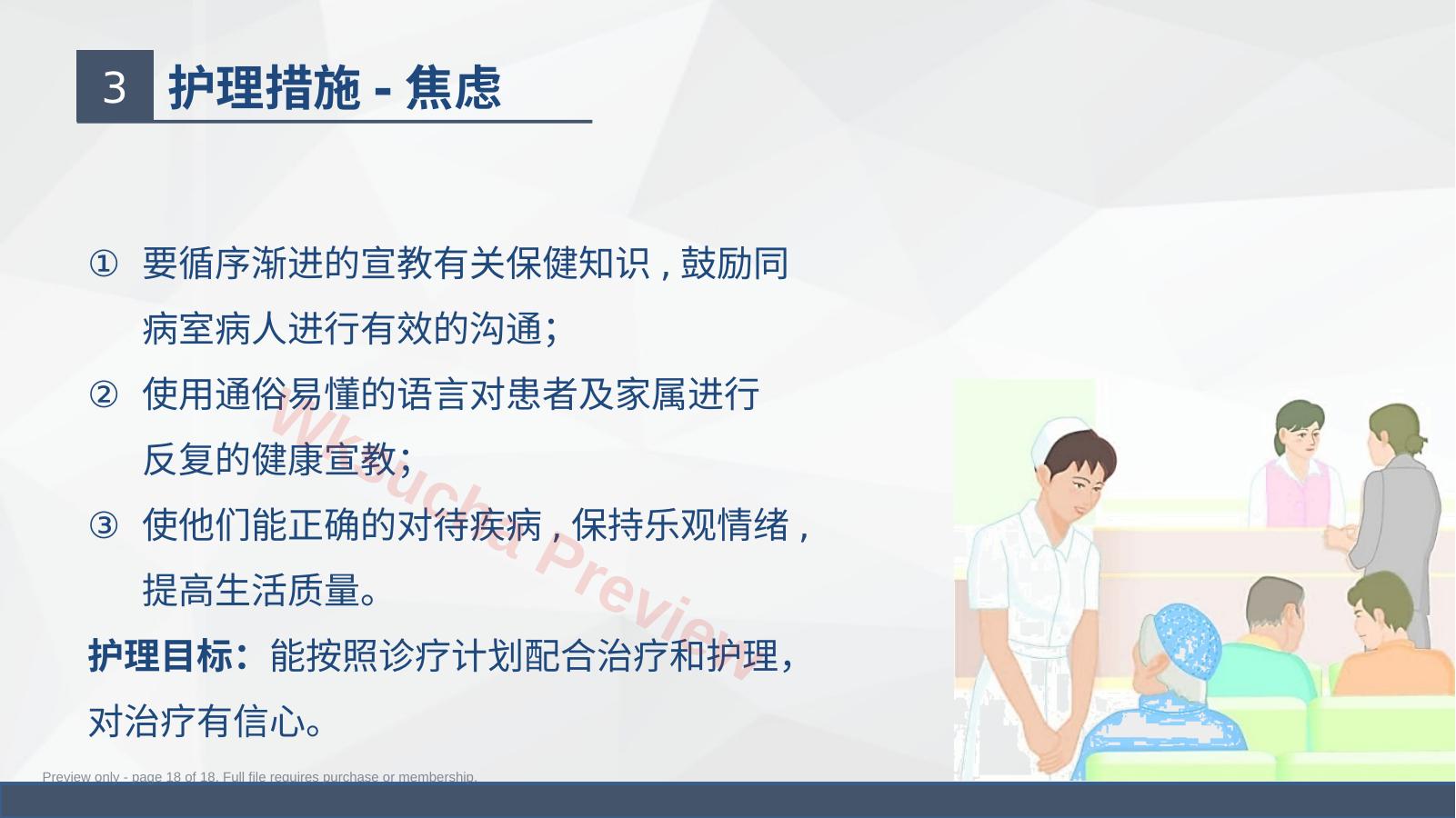 预览第 18 页