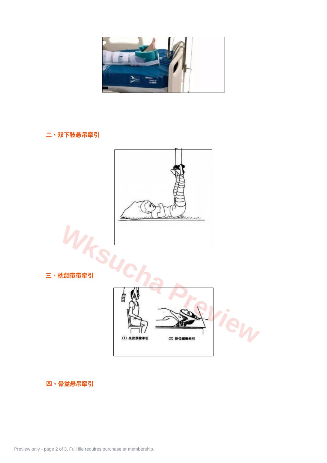 预览第 2 页