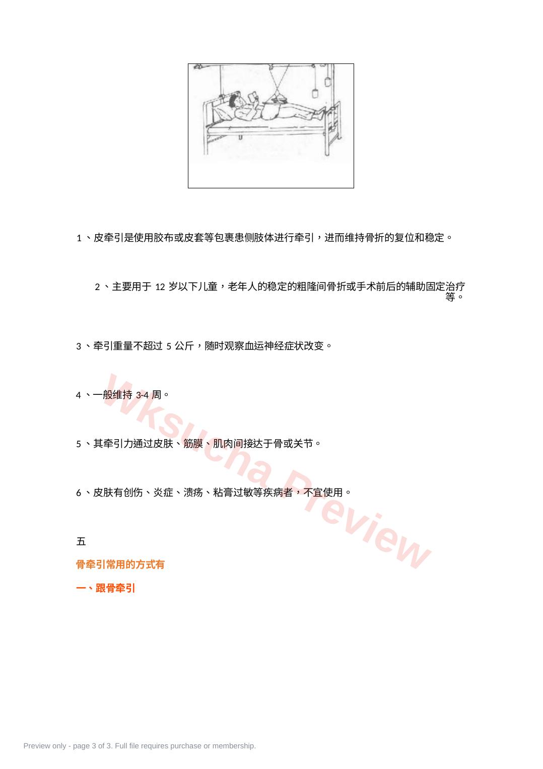 预览第 3 页
