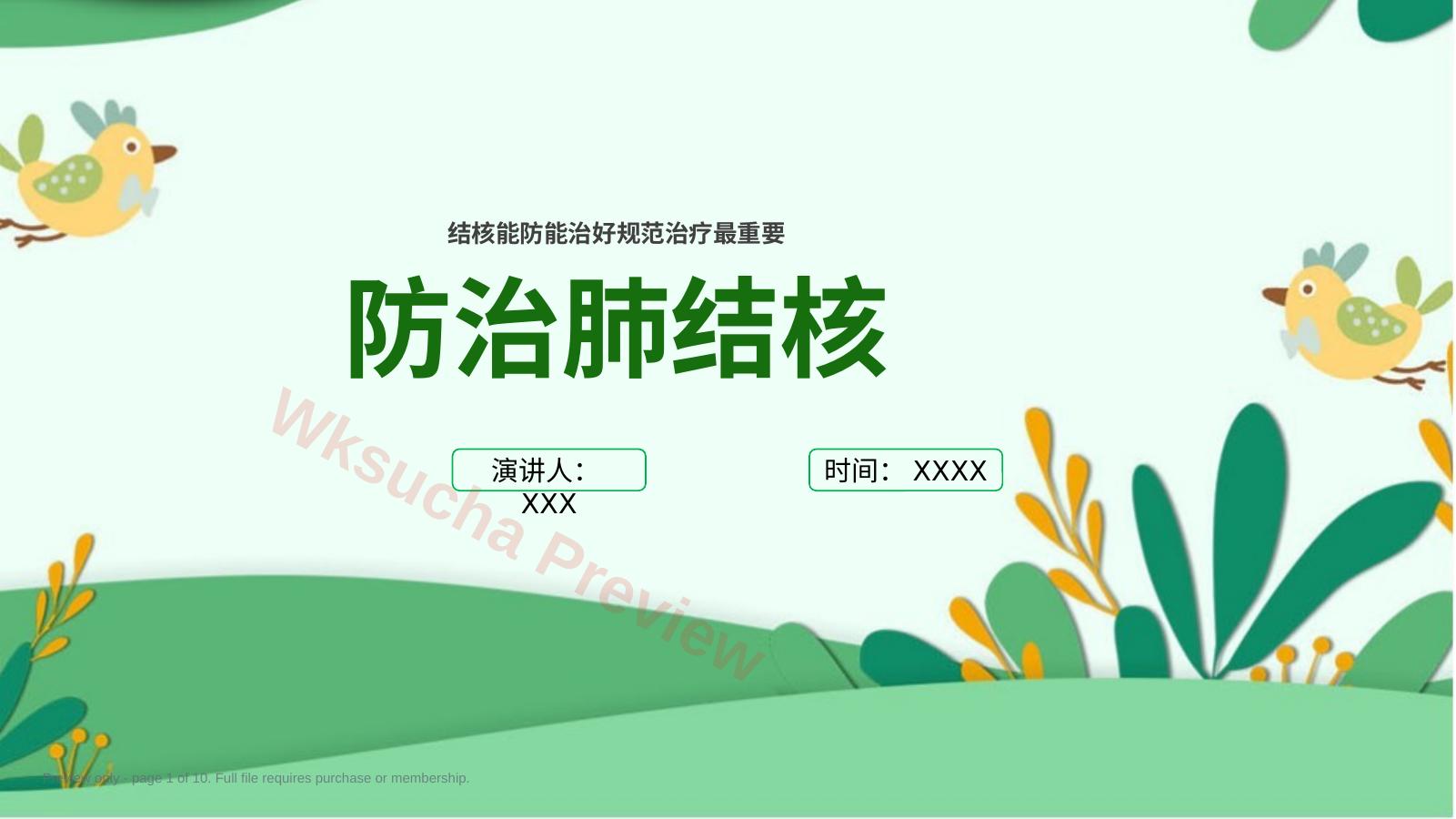 防治肺结核完整版ppt课件
