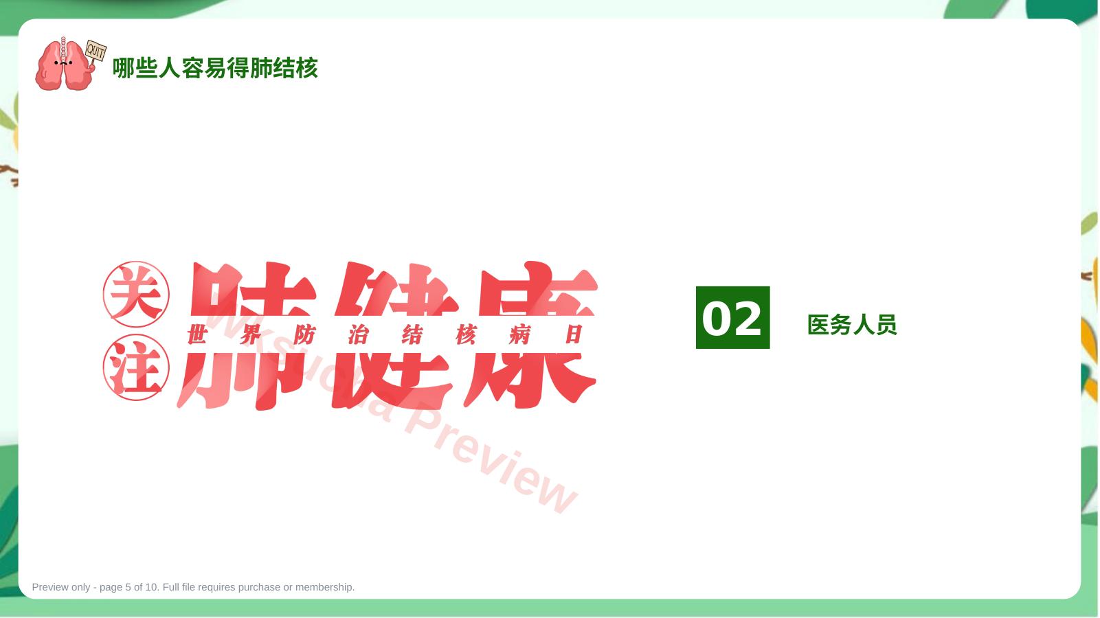 预览第 5 页