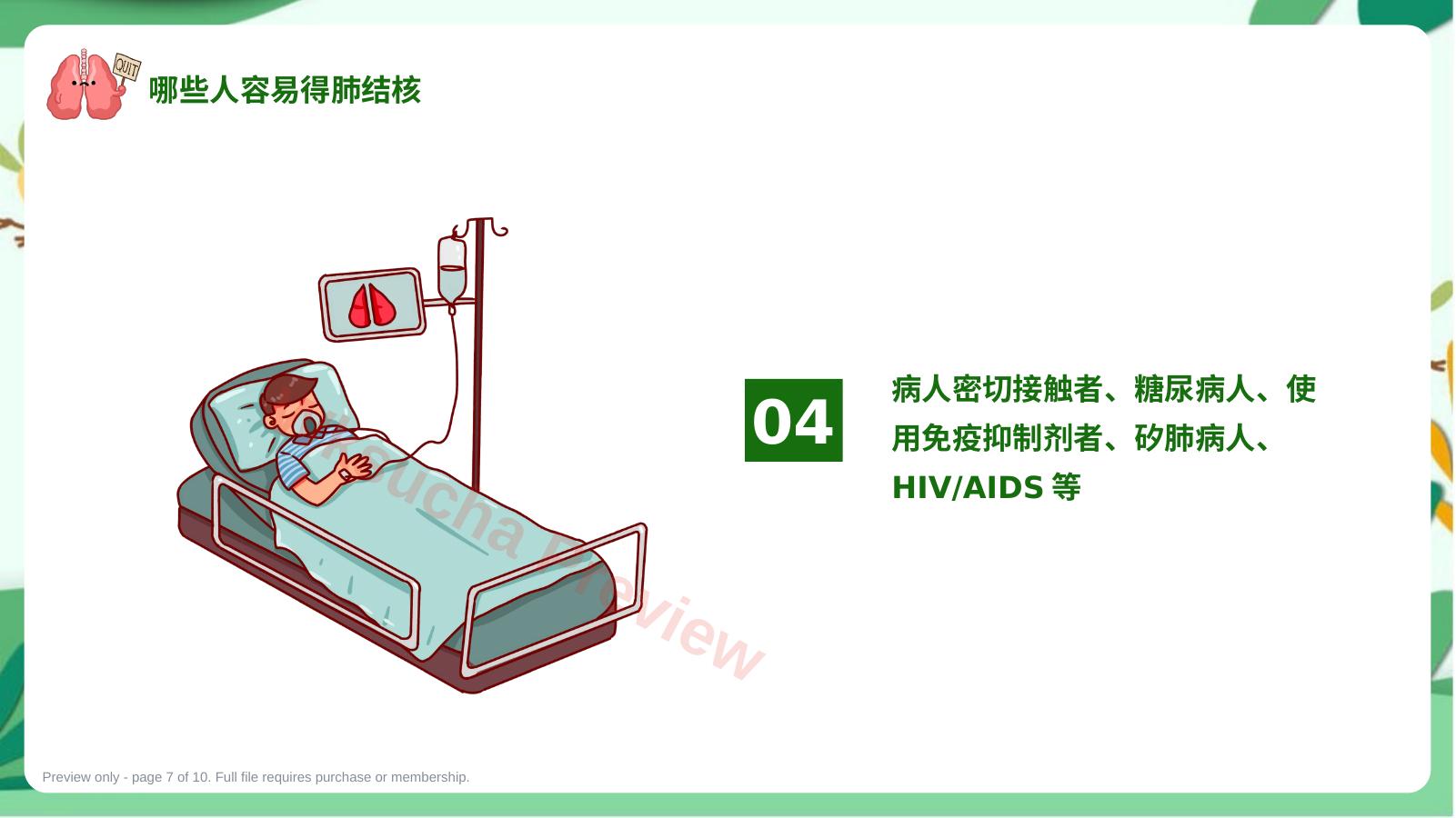 预览第 7 页