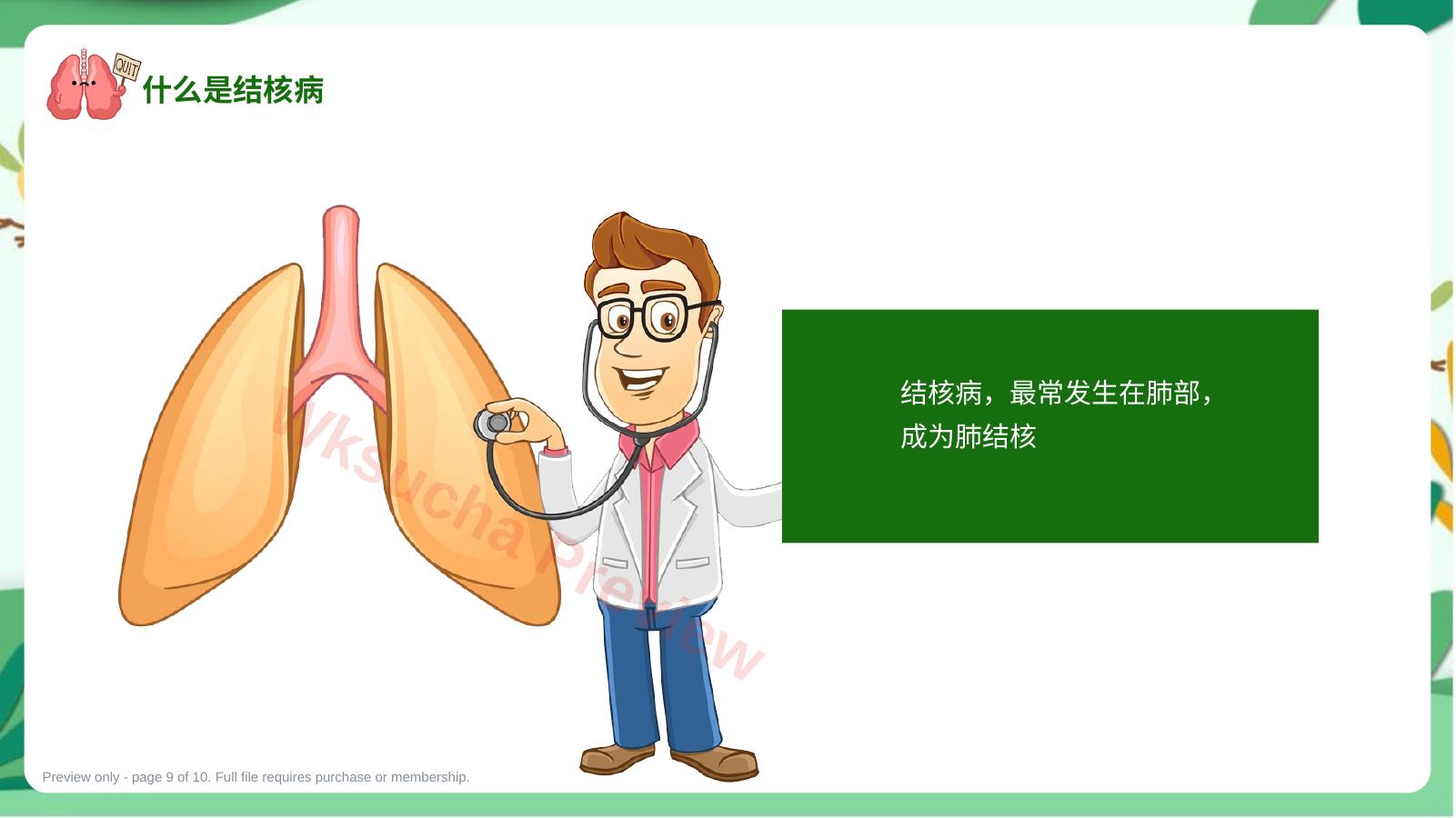 预览第 9 页
