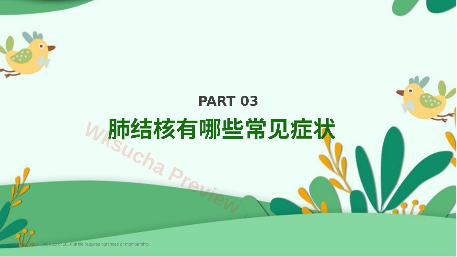 预览第 10 页