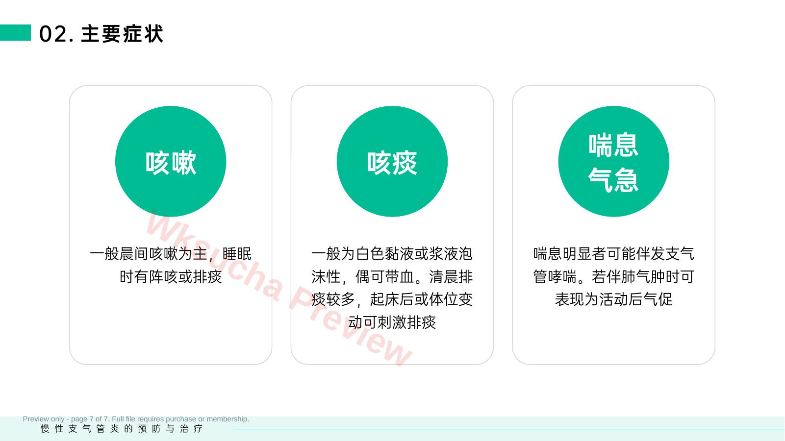 预览第 7 页
