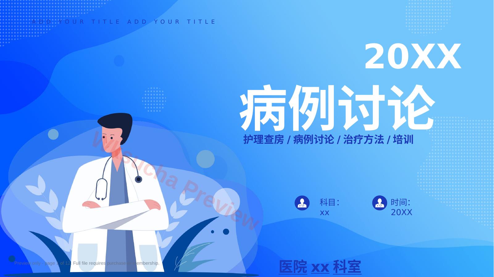 病例报告汇报PPT