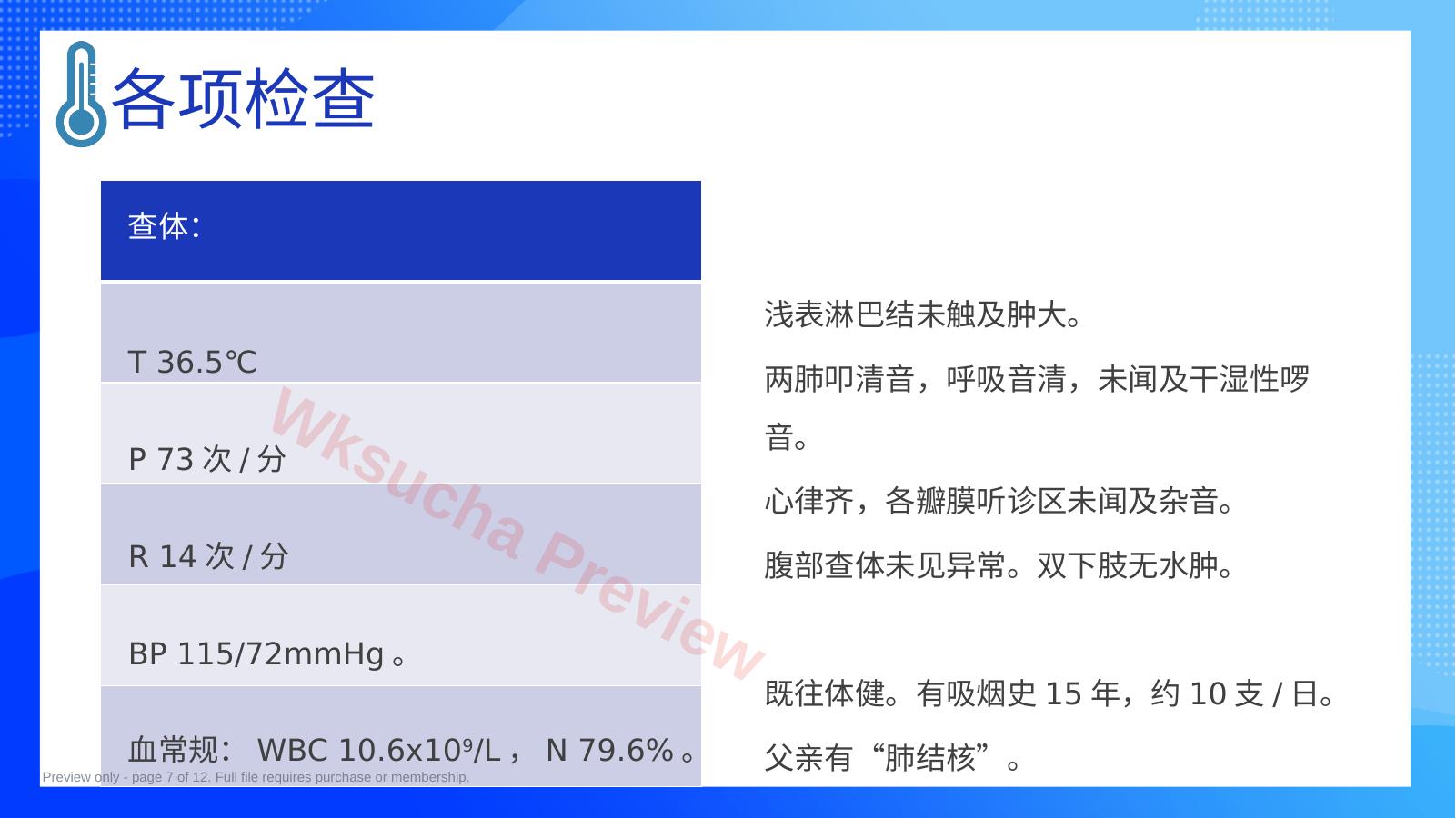 预览第 7 页