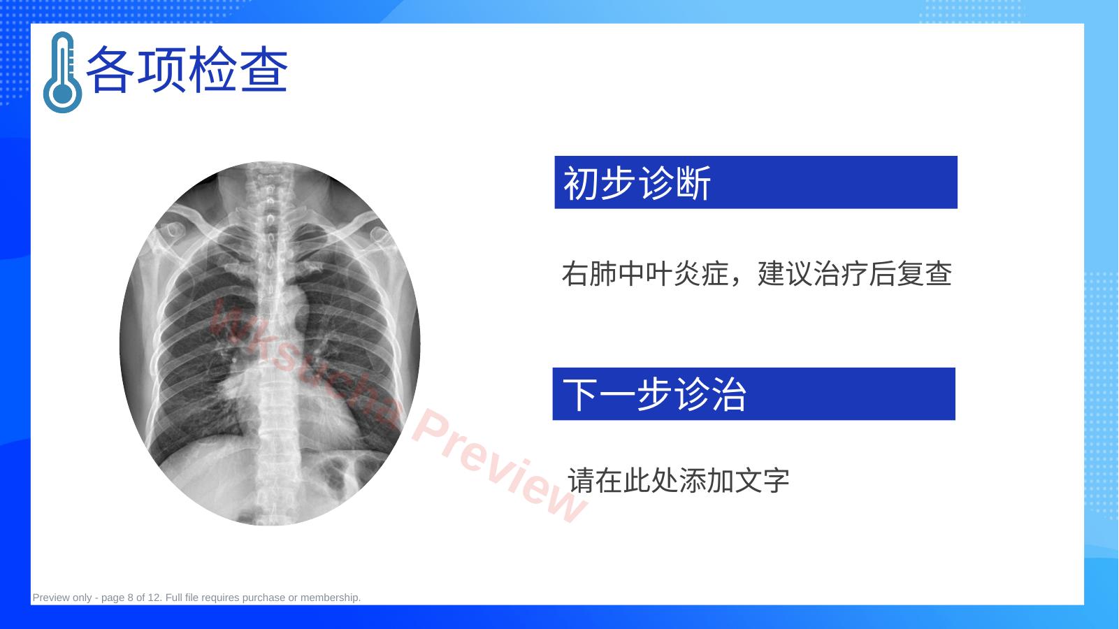 预览第 8 页