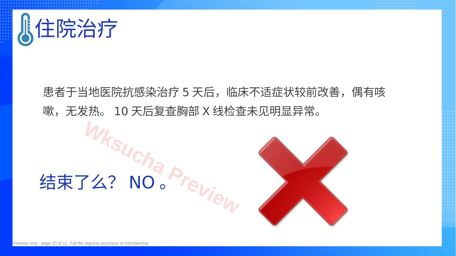 预览第 10 页