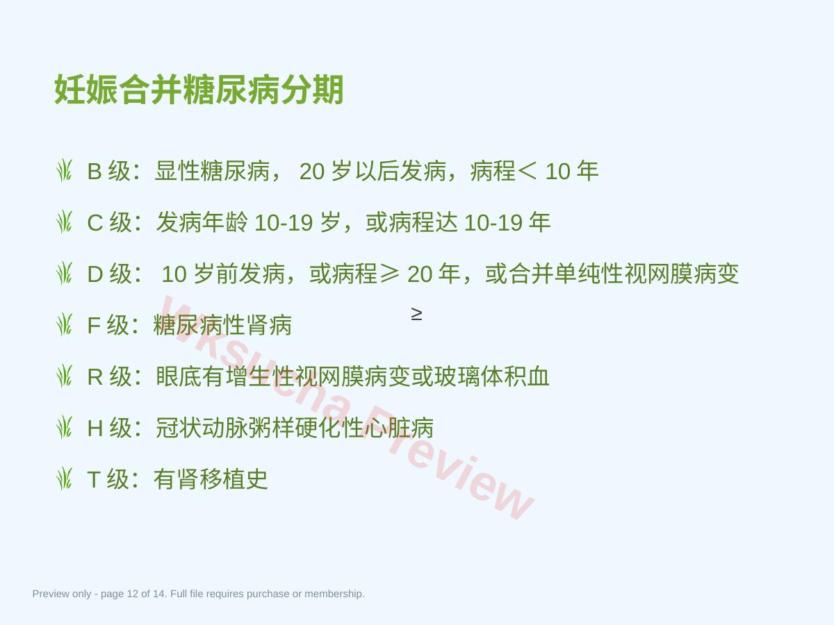 预览第 12 页