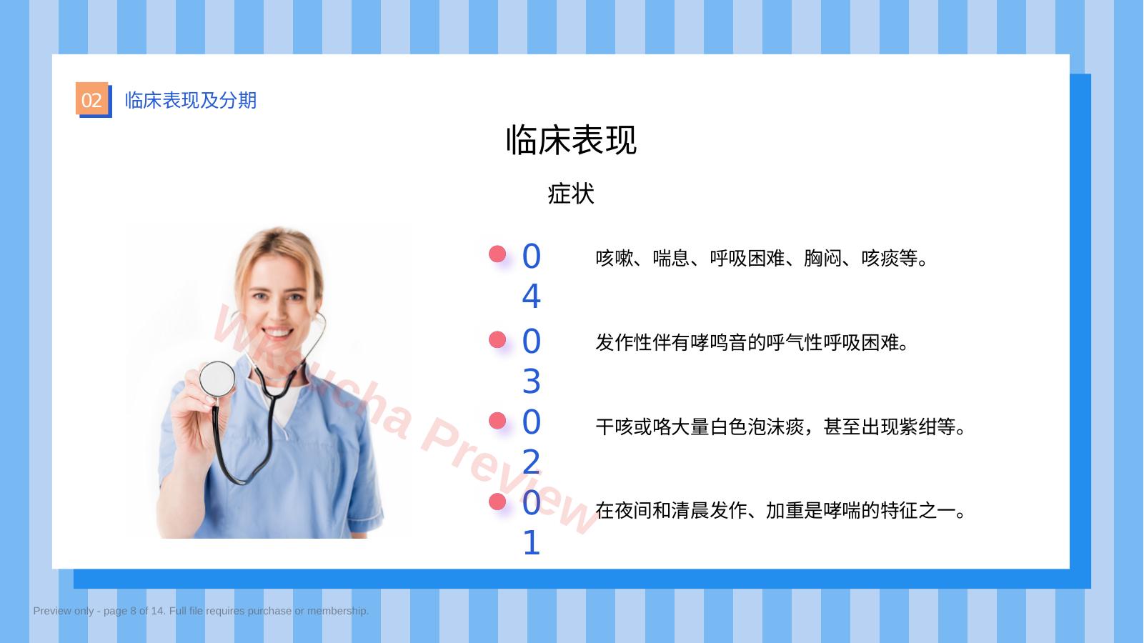 预览第 8 页